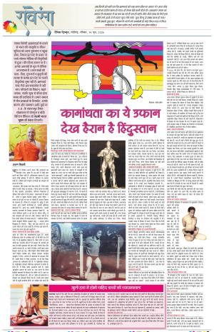 Dainik Tribune (Lehrein)