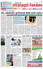 Sivagangai- Madurai Supplement