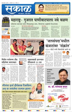 Sakal Nandurbar-Dhule