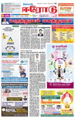 Erode-Coimbatore Supplement