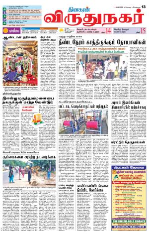 Virudhunagar-Madurai Supplement