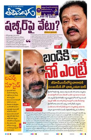 Tolivelugu Epaper 14 June 2026