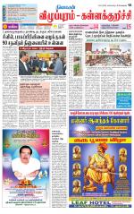 Villupuram Supplement