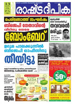 Rashtradeepika Kannur 13-01-2015