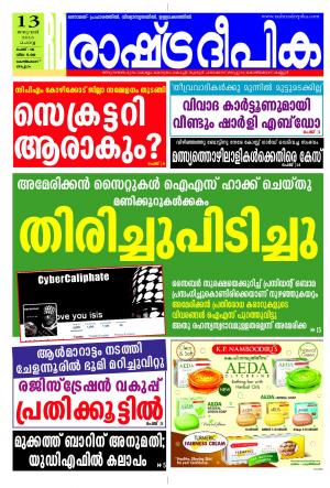 Rashtradeepika Kozhikode 13-01-2015
