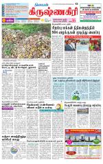 Krishnagiri-Salem Supplement