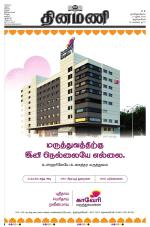 Dinamani - Thoothukudi