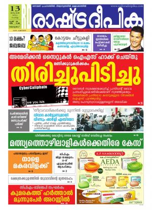 Rashtradeepika Kottayam 13-01-2015