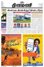 Dinamani - Karur