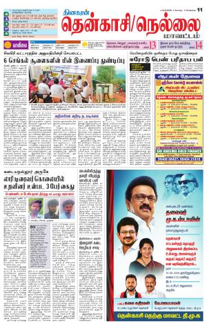 Nellai District-Tirunelveli Supplement