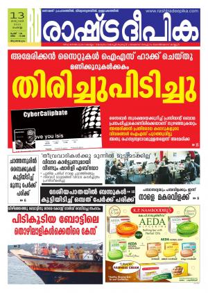 Rashtradeepika Trivandrum 13-01-2015