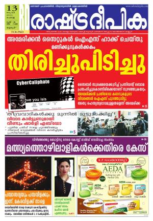 Rashtradeepika Palakkad 12-01-2015