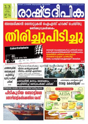 Rashtradeepika Kollam 13-01-2015