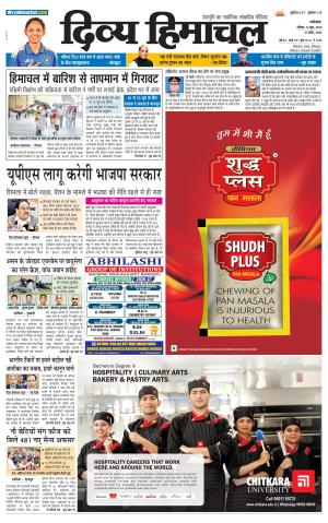 Divya Himachasl Dharmshala