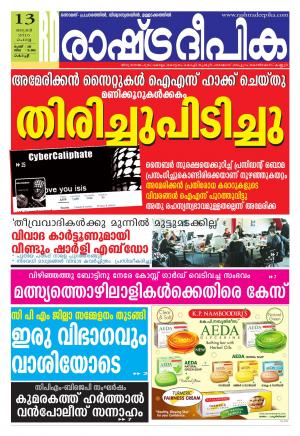 Rashtradeepika Kochi 13-01-2015