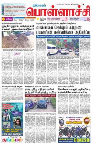 Pollachi-Coimbatore Supplement