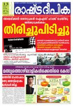 Rashtradeepika Thrissur