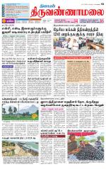 Tiruvannamalai-Vellore Supplement