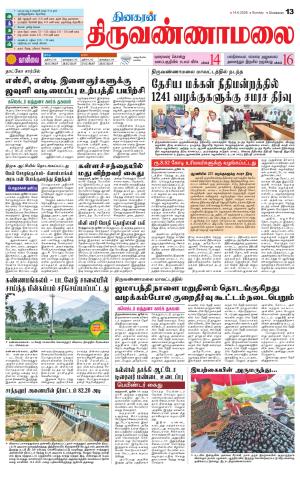 Tiruvannamalai-Vellore Supplement