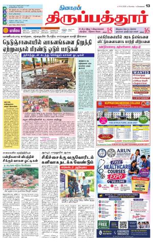 THIRUPATHUR