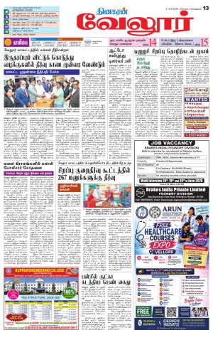 Vellore Supplement