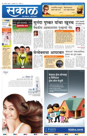 Sakal Nandurbar-Dhule