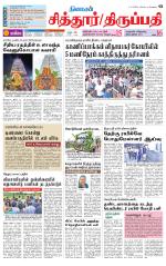 Chitoor-Vellore Supplement