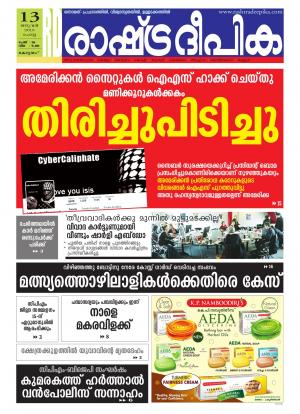 Rashtradeepika Alappuzha 13-01-2015