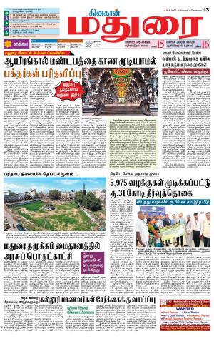 Madurai Supplement