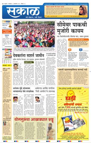 Sakal Nandurbar-Dhule