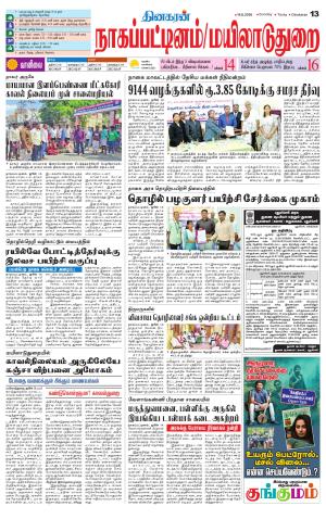 Nagai-Trichy Supplement