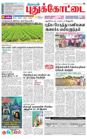 Pudukkottai-Trichy Supplement