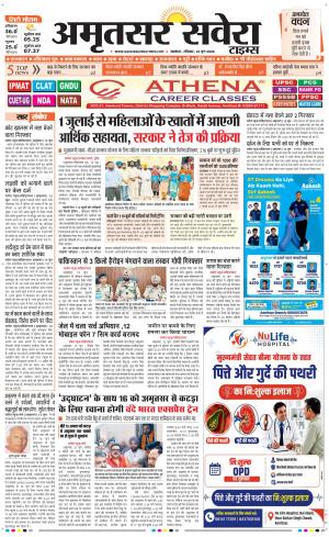 Amritsar Savera