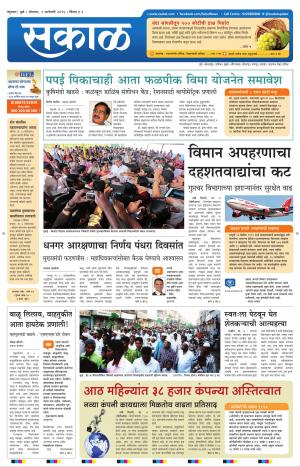 Sakal Nandurbar-Dhule