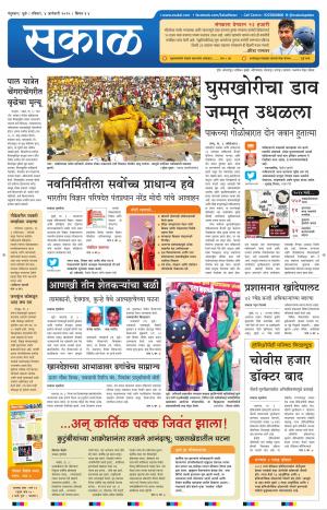 Sakal Nandurbar-Dhule