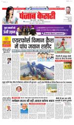 North East Main - Punjab Kesari