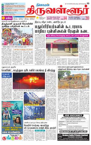 Tiruvellore-Chennai Supplement