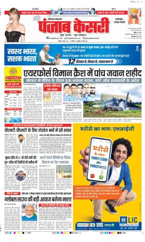  Date 14-06-2026 Punjab Kesari Faridabad
