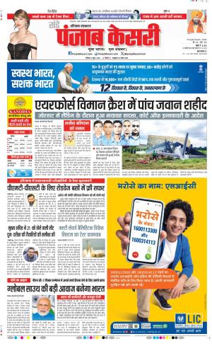  Date 14-06-2026 Punjab Kesari Bahadurgarh