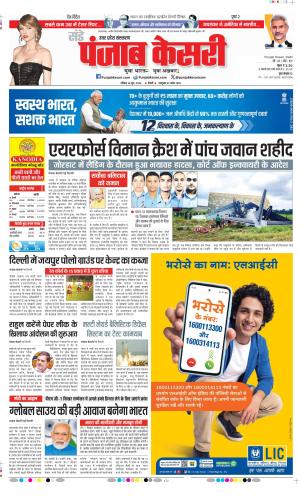  Date 14-06-2026 Punjab Kesari Muzzafar Nagar