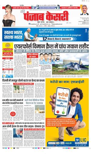  Date 14-06-2026 Punjab Kesari DELHI MAIN