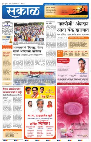 Sakal Nandurbar-Dhule