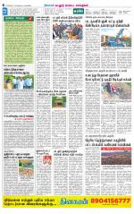 cuddalore supplement
