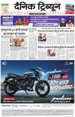 Dainik Tribune (Gurgaon Edition)