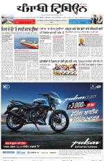 Punjabi Tribune (Delhi Edition)