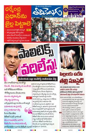 Tolivelugu Epaper 15 June 2026