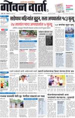 GOAN VARTA