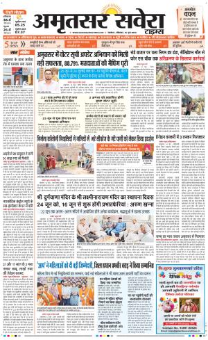 Amritsar Savera