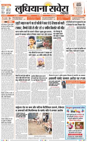 Ludhiana Savera
