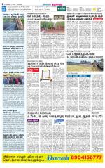 Thiruvarur-Trichy Supplement